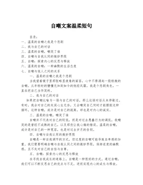 自嘲文案温柔短句