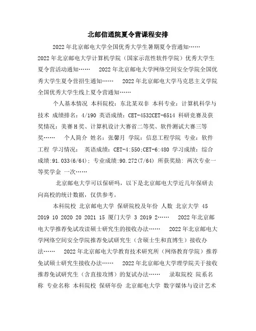 北邮信通院夏令营课程安排