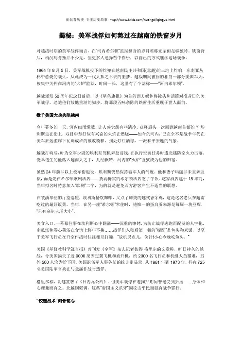 揭秘：美军战俘如何熬过在越南的铁窗岁月