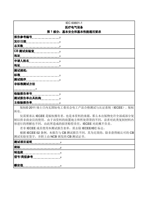 检测报告IEC606011中文版