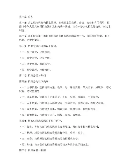培训机构档案管理制度