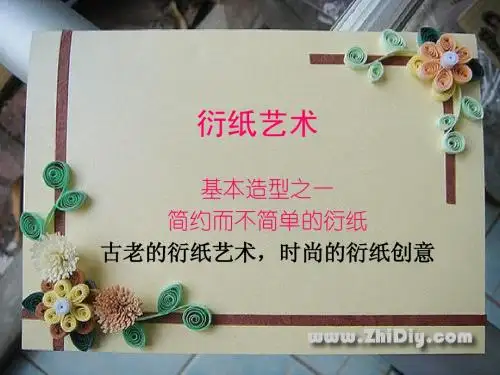 衍纸