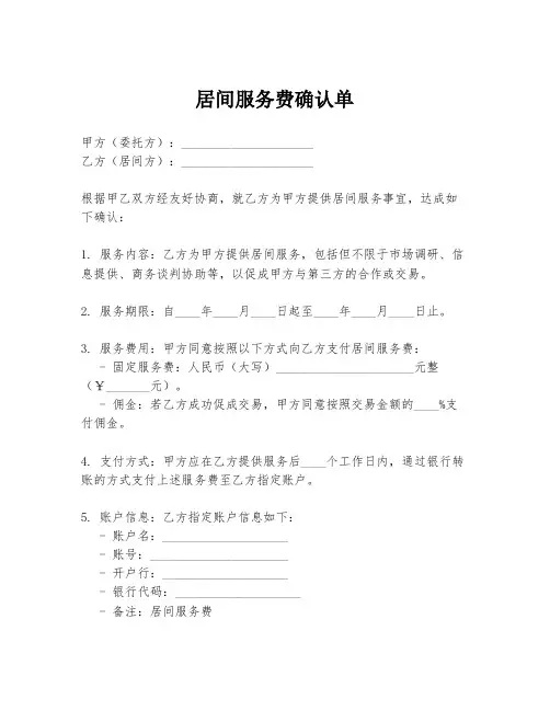 居间服务费确认单