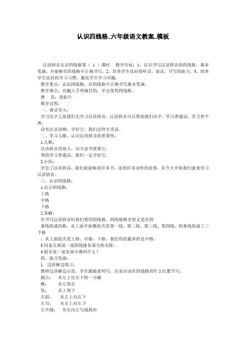 认识四线格_六年级语文教案_模板
