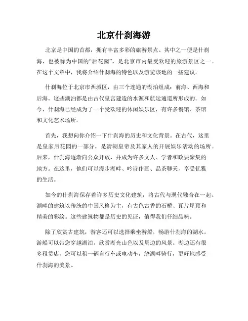 北京什刹海游