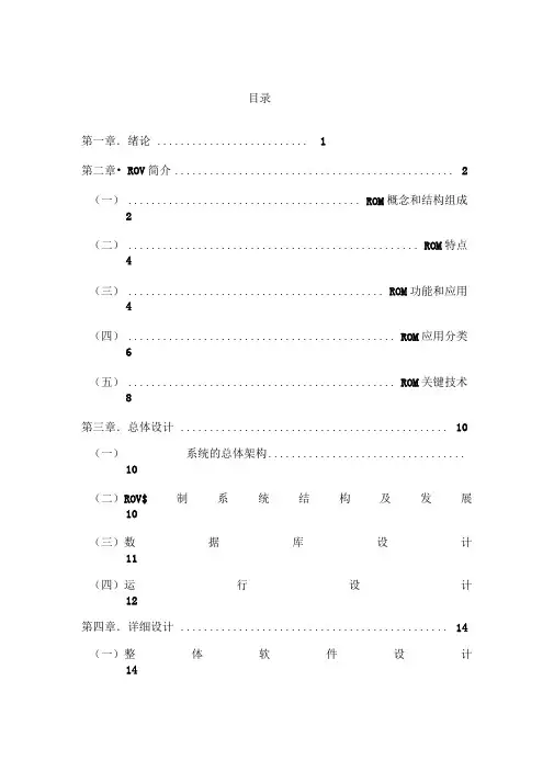 水下机器人设计毕业论文