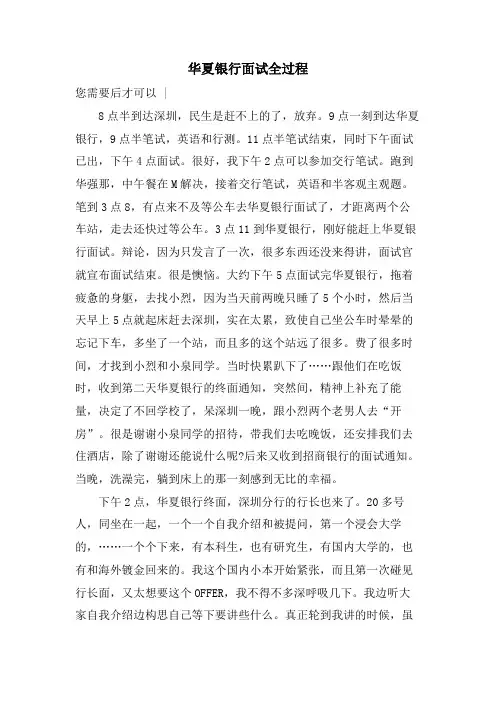 华夏银行面试全过程