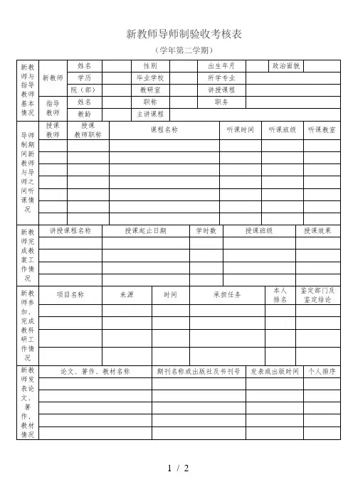 新教师导师制验收考核表