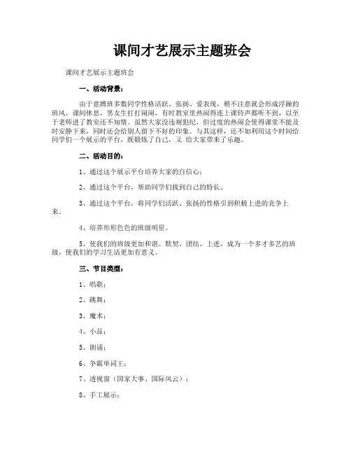 课间才艺展示主题班会
