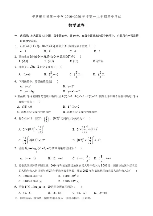 宁夏银川市第一中学2019-2020学年高一上学期期中考试数学试卷(有答案)