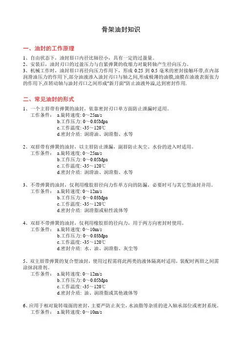 骨架油封知识