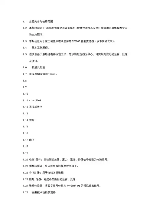 霍尼韦尔变送器检修
