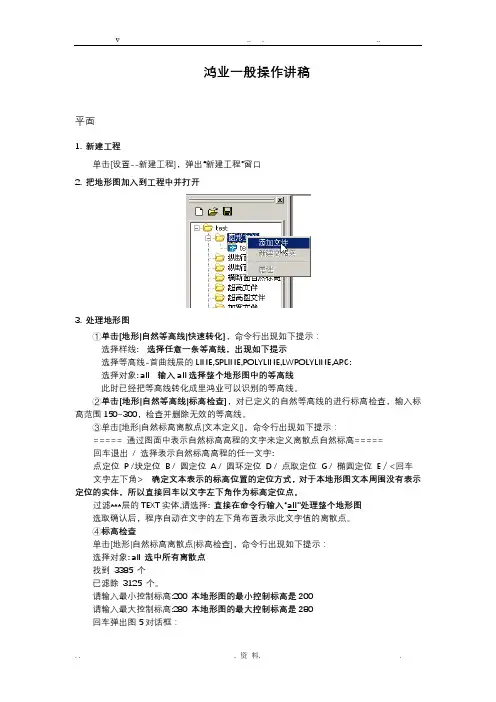 鸿业一般操作步骤