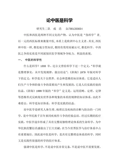 【小】中医算不算科学