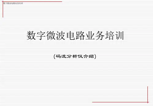 码流分析仪介绍