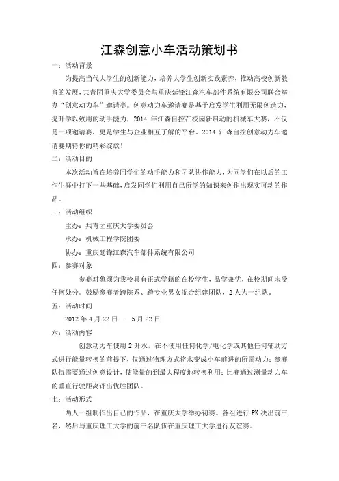 动力小车策划