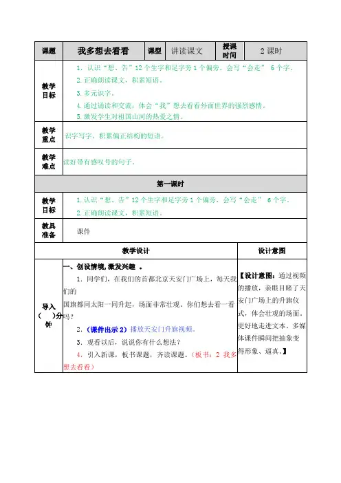 人教部编版一年级下册语文第二课设计