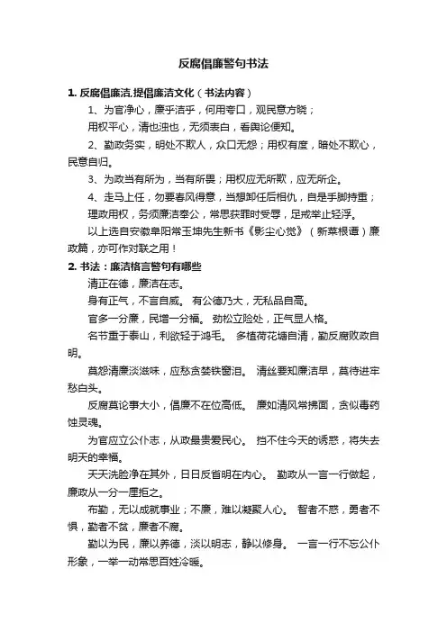 反腐倡廉警句书法