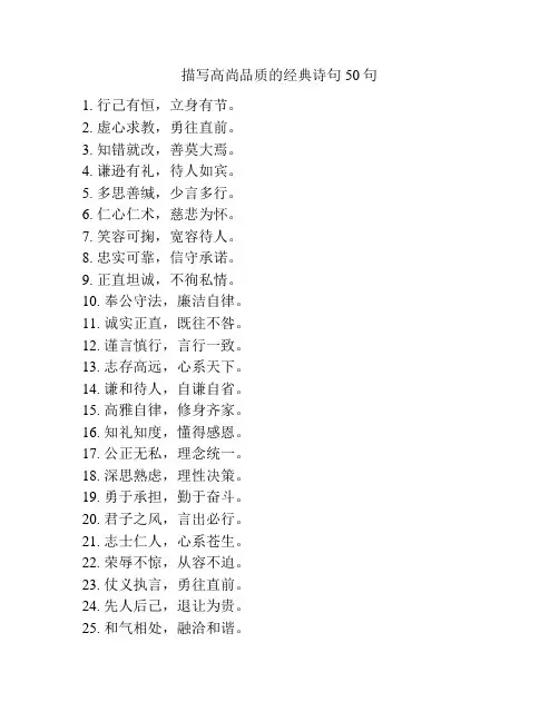 描写高尚品质的经典诗句50句