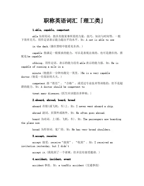 职称英语词汇理工类