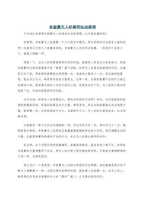 多旋翼无人机俯仰运动原理