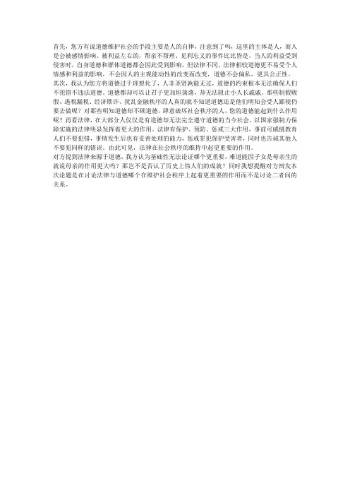 社会秩序的维护主要靠法律三辩小结