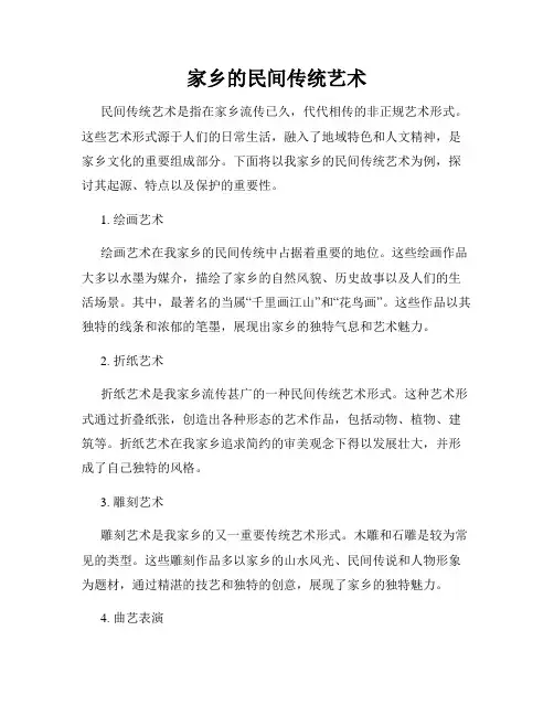 家乡的民间传统艺术