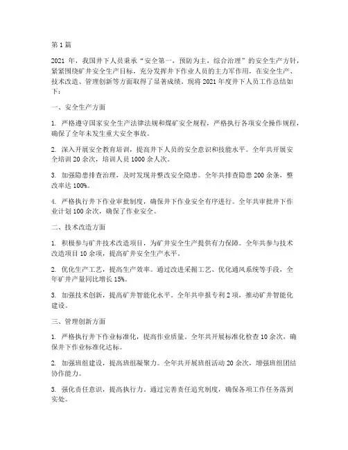 井下人员年度总结(3篇)