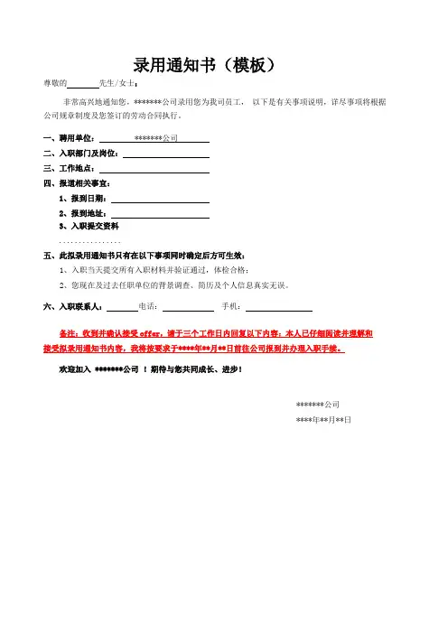 录用通知书(模板)