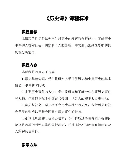 《历史课》课程标准