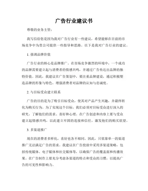 广告行业建议书