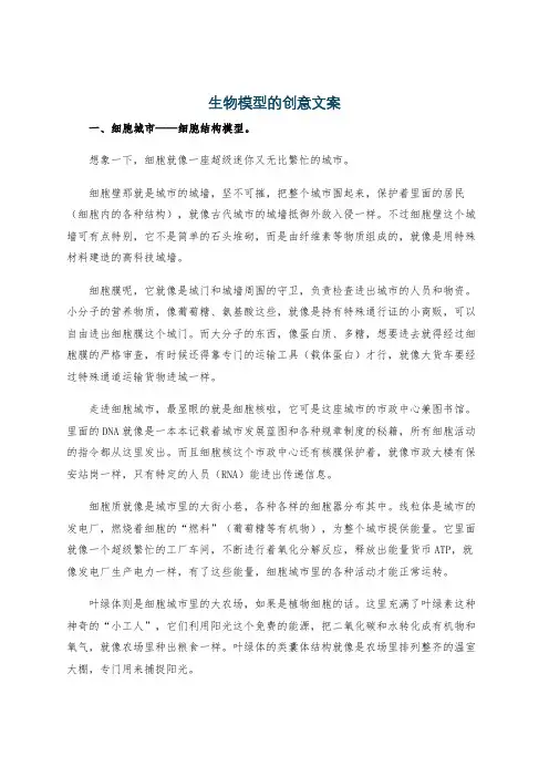 生物模型的创意文案