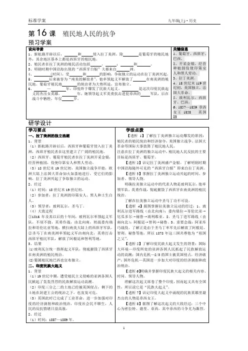 《第16课  殖民地人民的抗争》(学案+习题含答案)