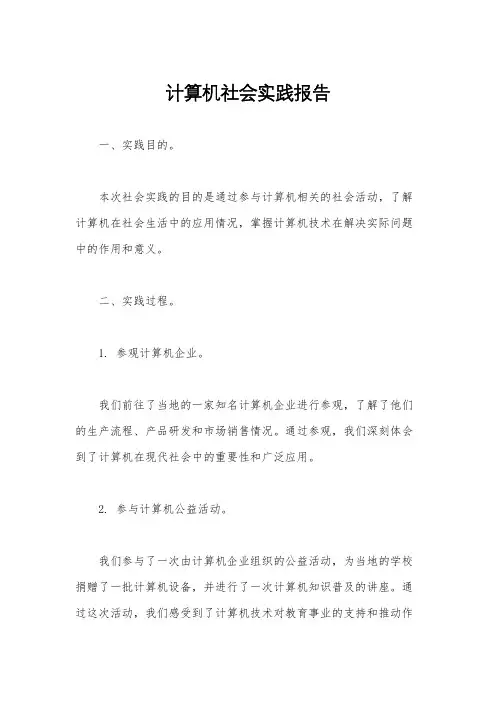 计算机社会实践报告