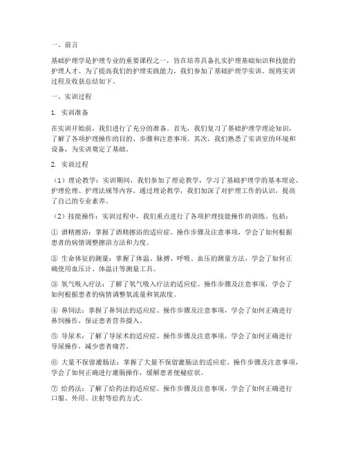 基础护理学实训总结报告