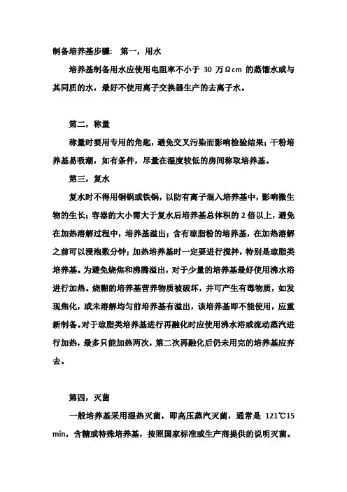 制备培养基步骤