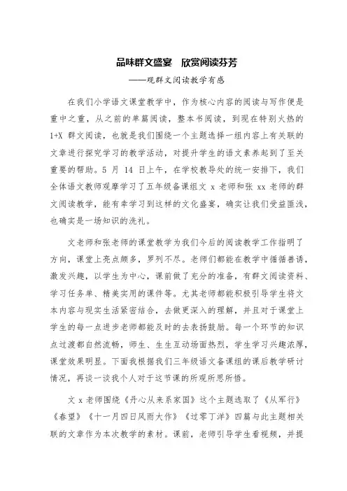 观群文阅读教学有感