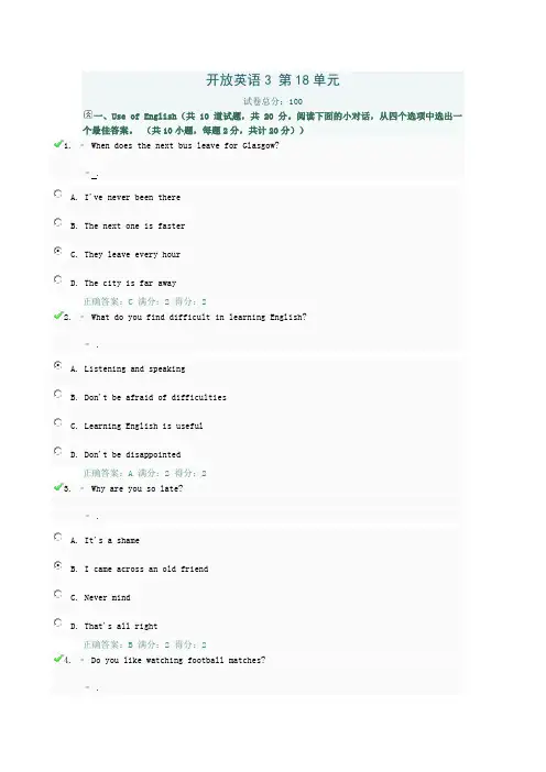开放英语3-第18单元