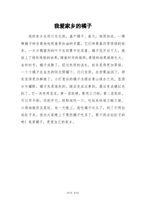 我爱家乡的橘子_三年级作文