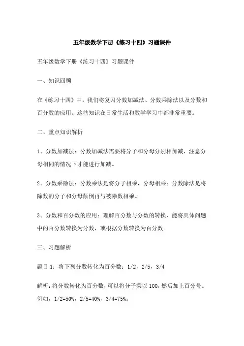 五年级数学下册《练习十四》习题课件