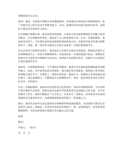 中国舞教师班申请书