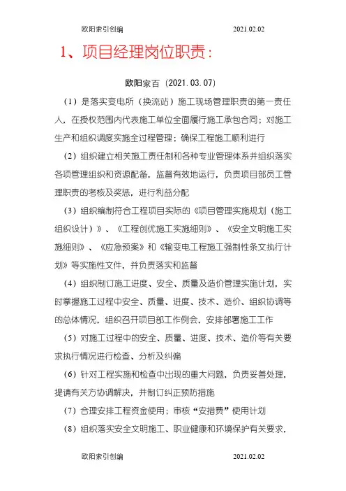 工程项目部标牌 七牌一图之欧阳家百创编