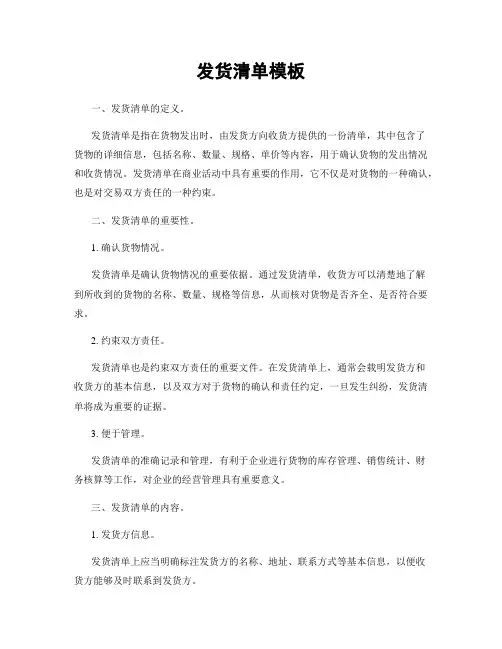 发货清单模板