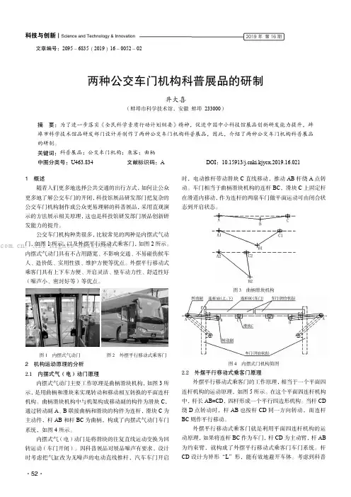 两种公交车门机构科普展品的研制