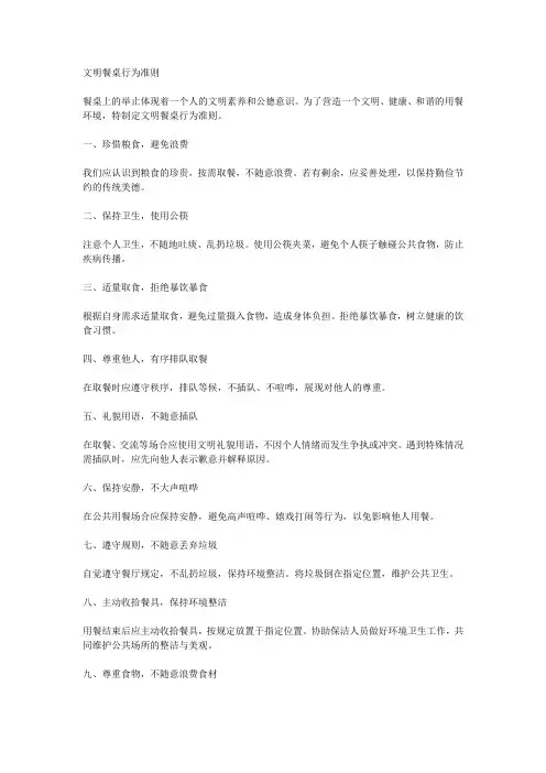 文明餐桌行为准则