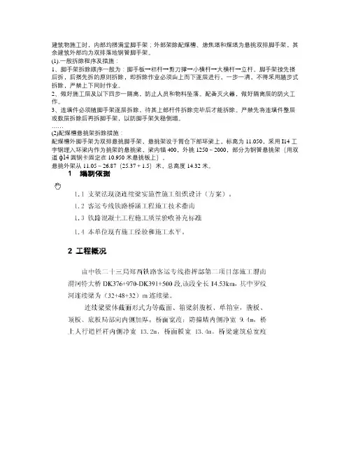 连续梁支架、模板拆除方案