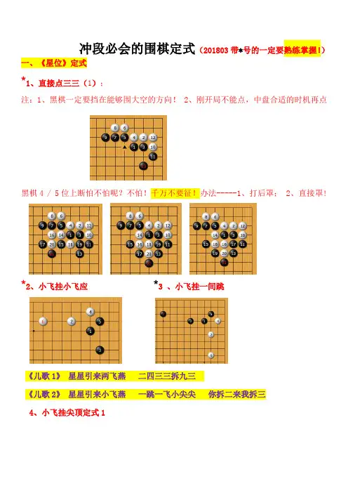 冲段必会的围棋定式