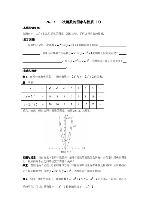 27.2  二次函数的图象与性质(2)