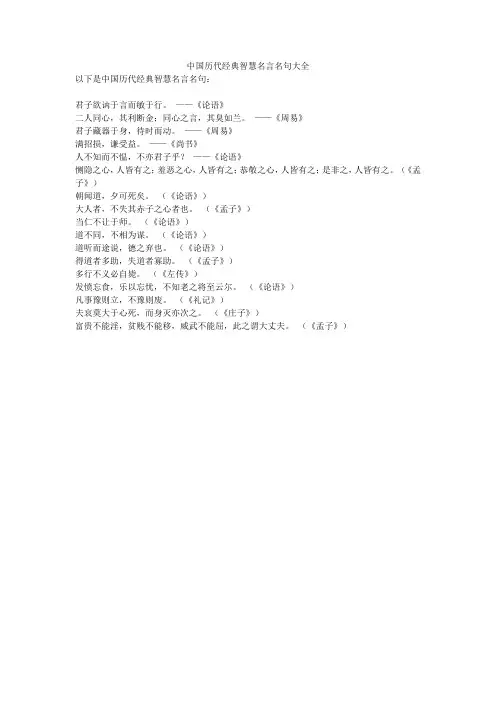 中国历代经典智慧名言名句大全