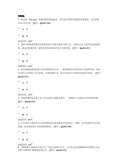 企业并购重组经典案例分析